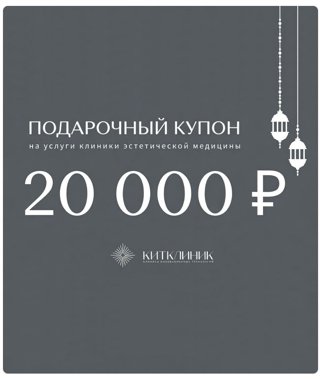 Сертификат Кит Клиник