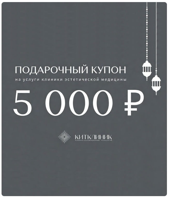 Сертификат Кит Клиник