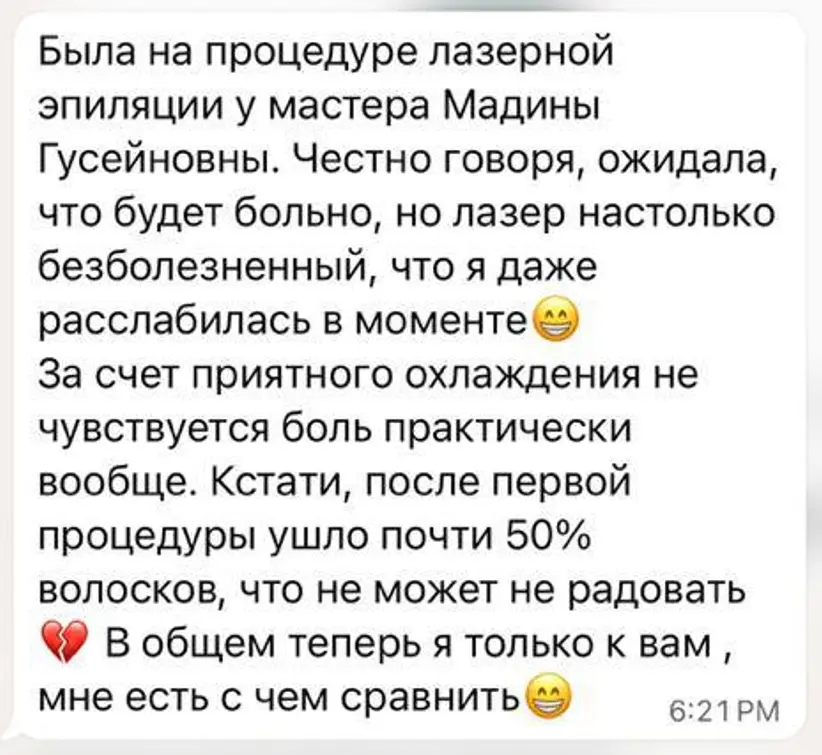 скриншот отзыва