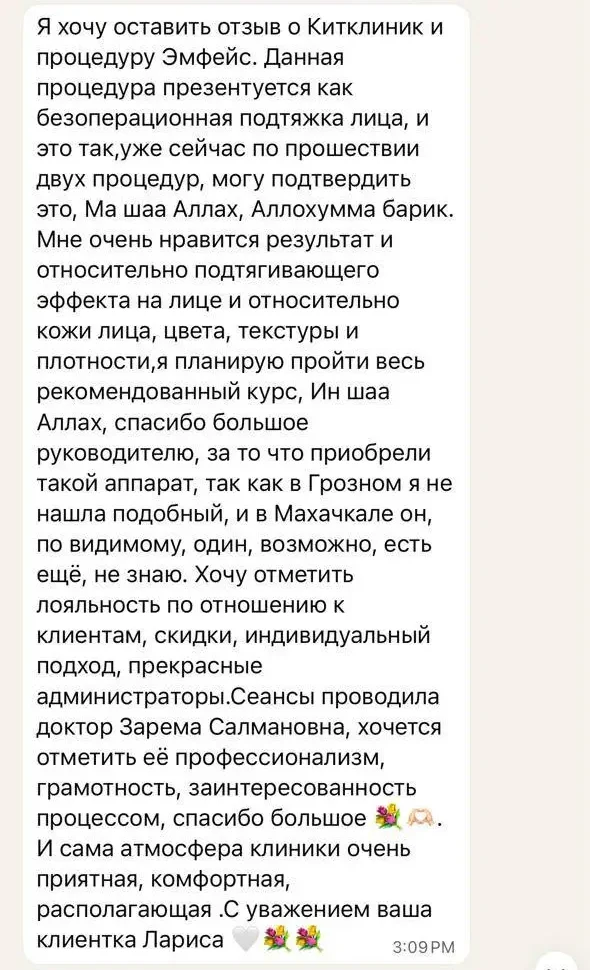 процедура EmFace фото