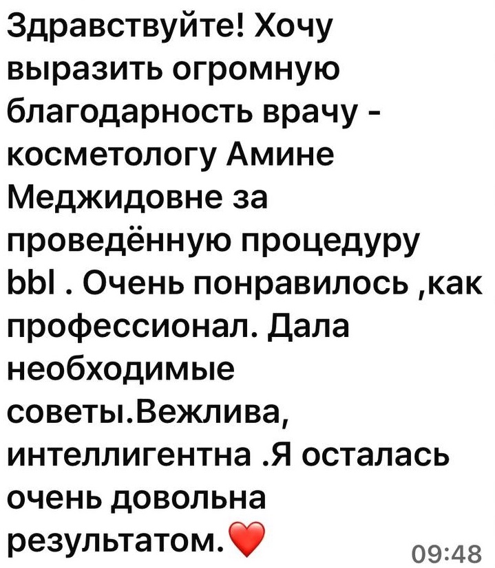 Отзыв BBL фото